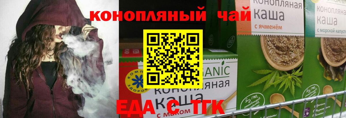 Еда ТГК марихуана Нижневартовск