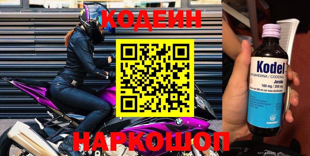 Codein Purple Drank  Вход с VPN  Нижневартовск  Codein напиток Lean (лин) 